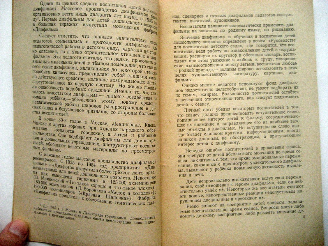 Варшавская М. Диапозитивные фильмы в детском саду.