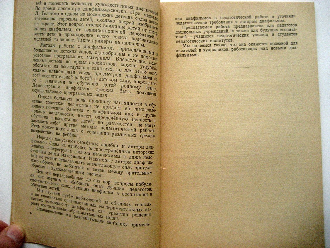 Варшавская М. Диапозитивные фильмы в детском саду.