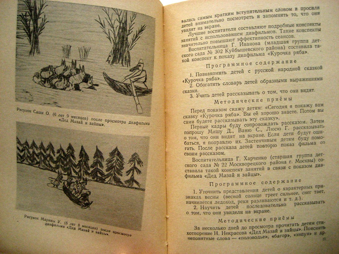 Варшавская М. Диапозитивные фильмы в детском саду.