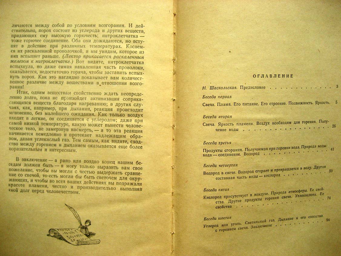 Фарадей М. История свечи.