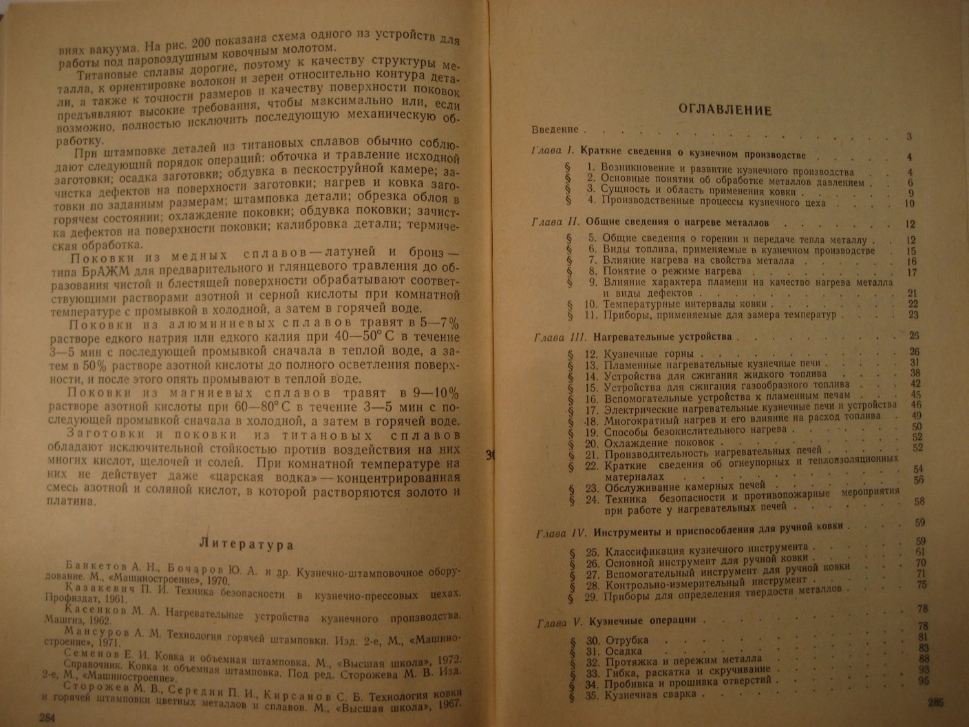 Вишневецкий Я. Технология ручной ковки.