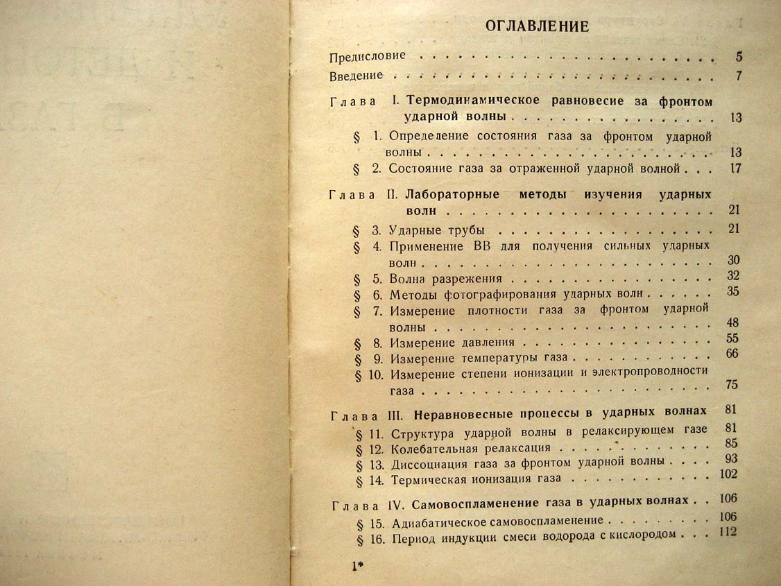 Солоухин Р. Ударные волны и детонация в газах.