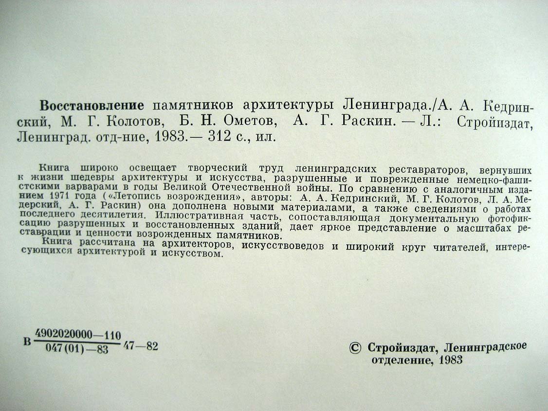Восстановление памятников архитектуры Ленинграда.