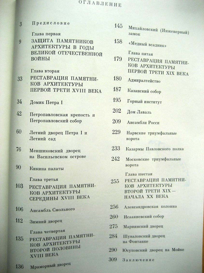 Восстановление памятников архитектуры Ленинграда.