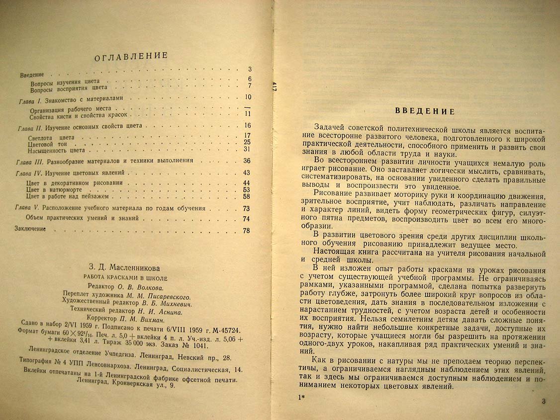 Масленникова З. Работа красками в школе.