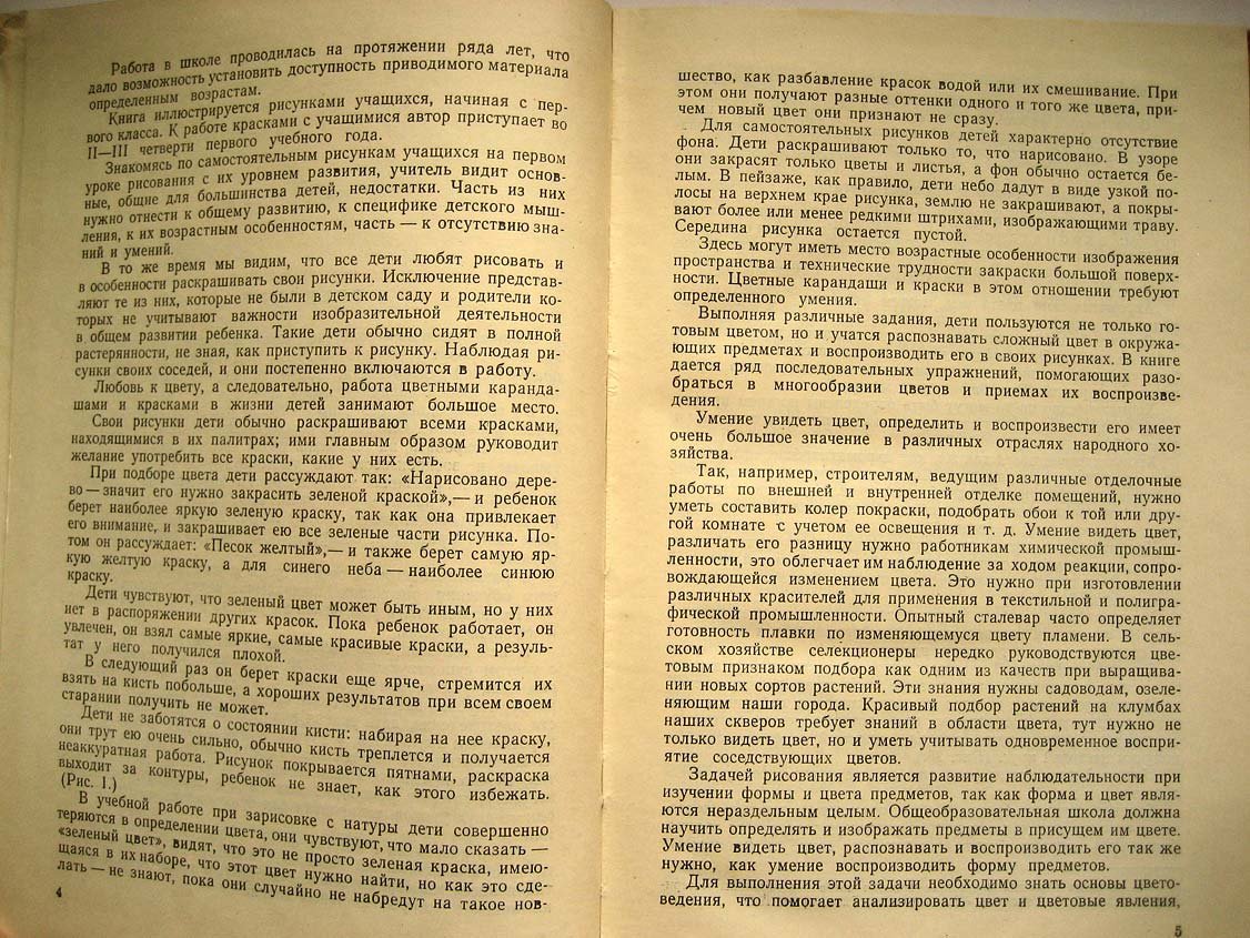 Масленникова З. Работа красками в школе.