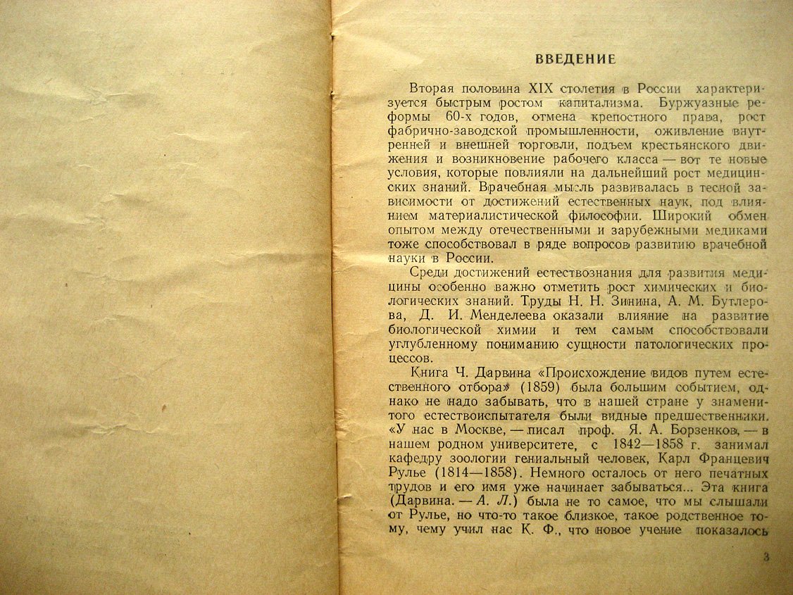 Лушников А. Лекции по истории русской медицины. Клиника внутренних болезней второй половины XIX века