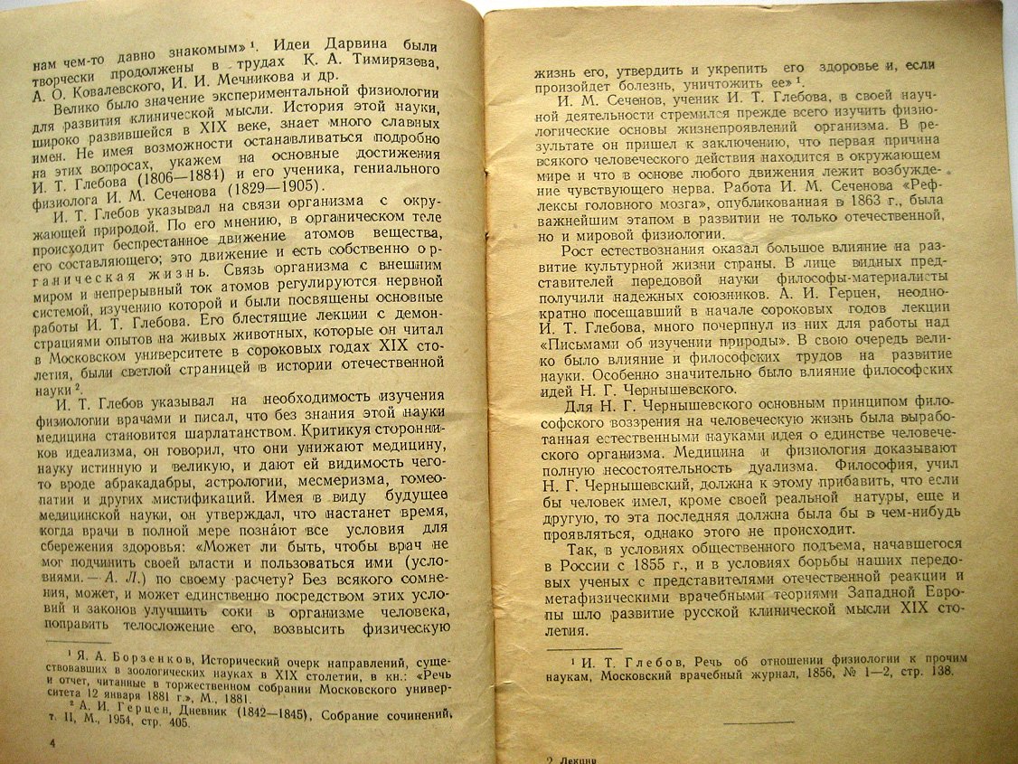 Лушников А. Лекции по истории русской медицины. Клиника внутренних болезней второй половины XIX века