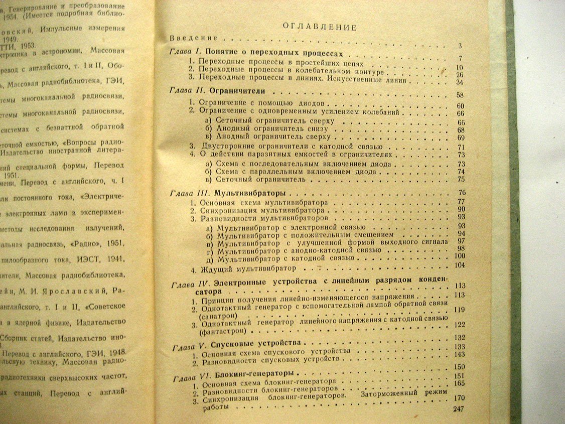 Кривицкий Б. Импульсные схемы и устройства.