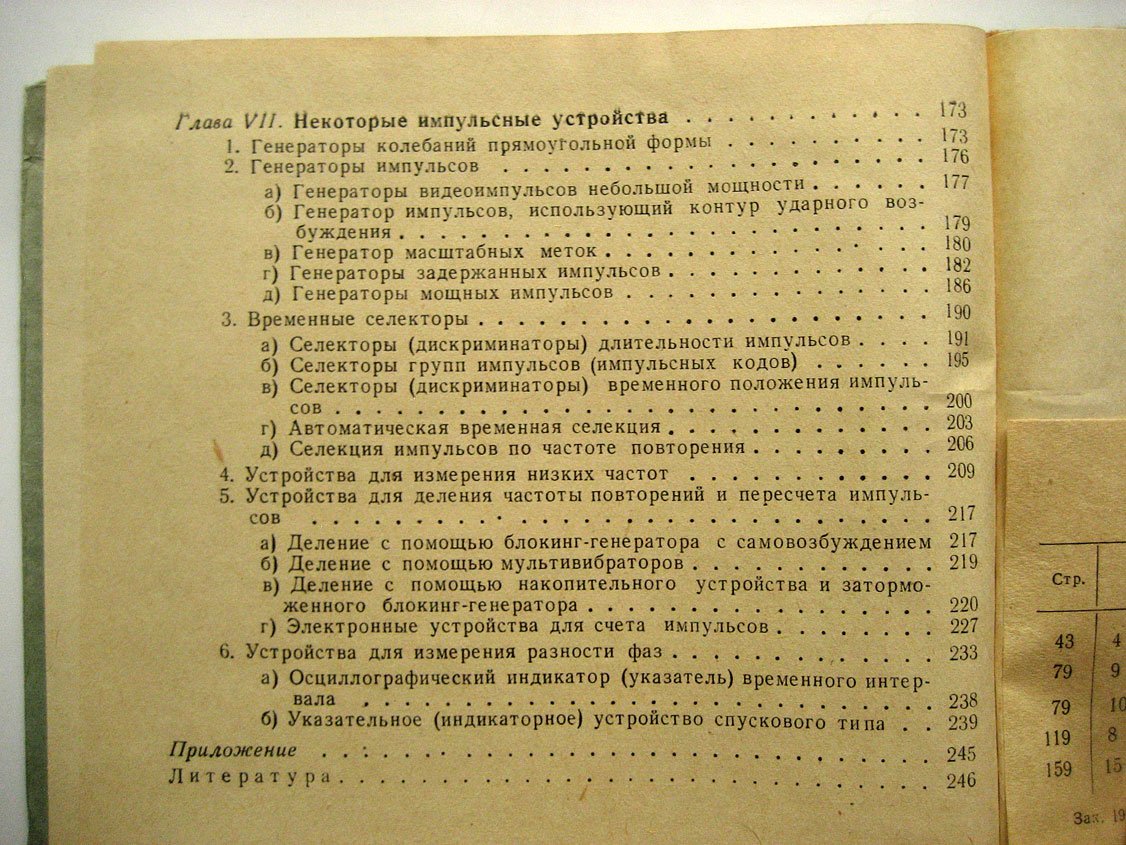 Кривицкий Б. Импульсные схемы и устройства.