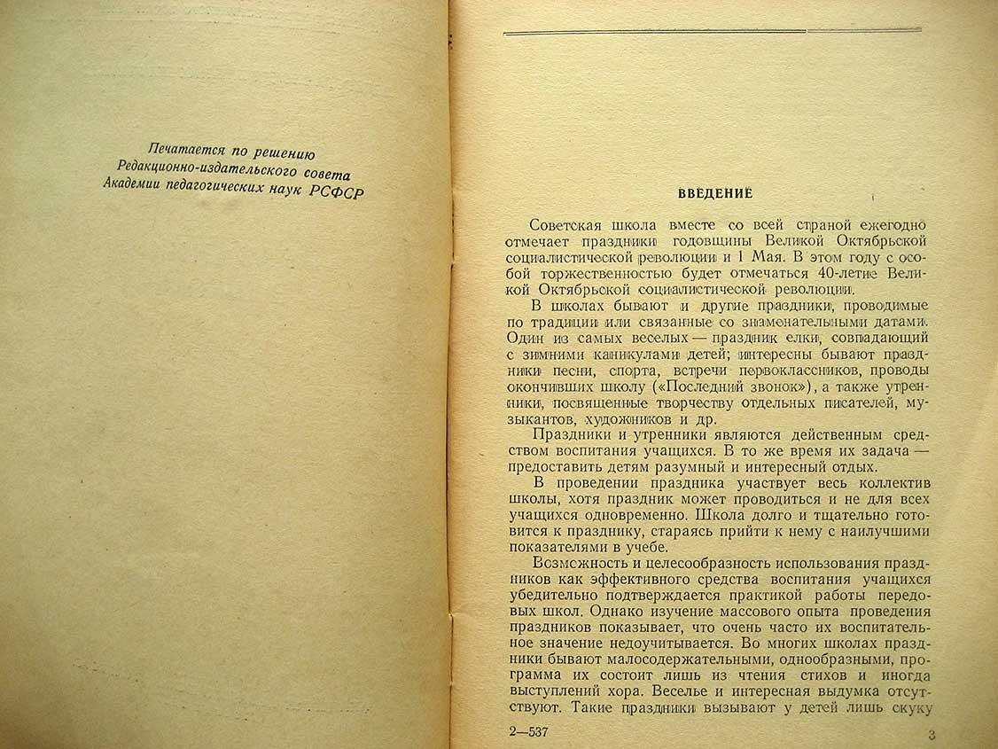 Белобородова В. Праздники в школе (I - VII классы).