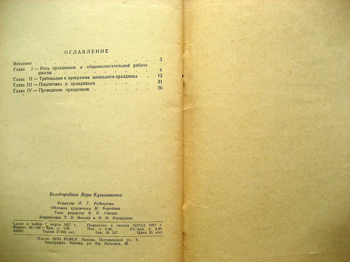 Белобородова В. Праздники в школе (I - VII классы).