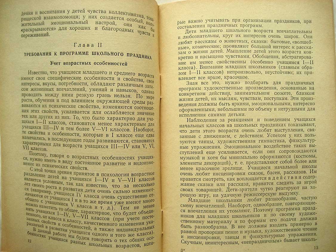 Белобородова В. Праздники в школе (I - VII классы).