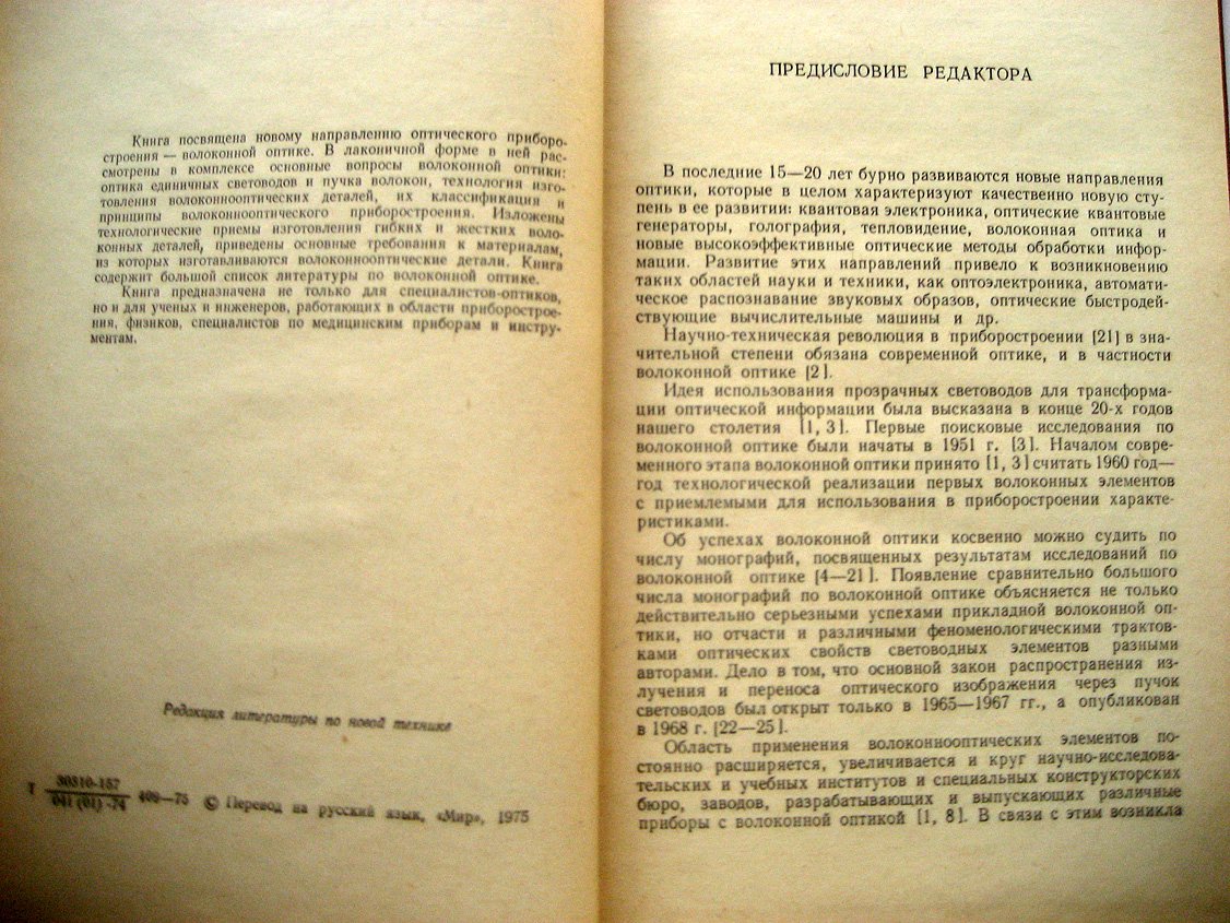 Тидекен Р. Волоконная оптика и ее применение.