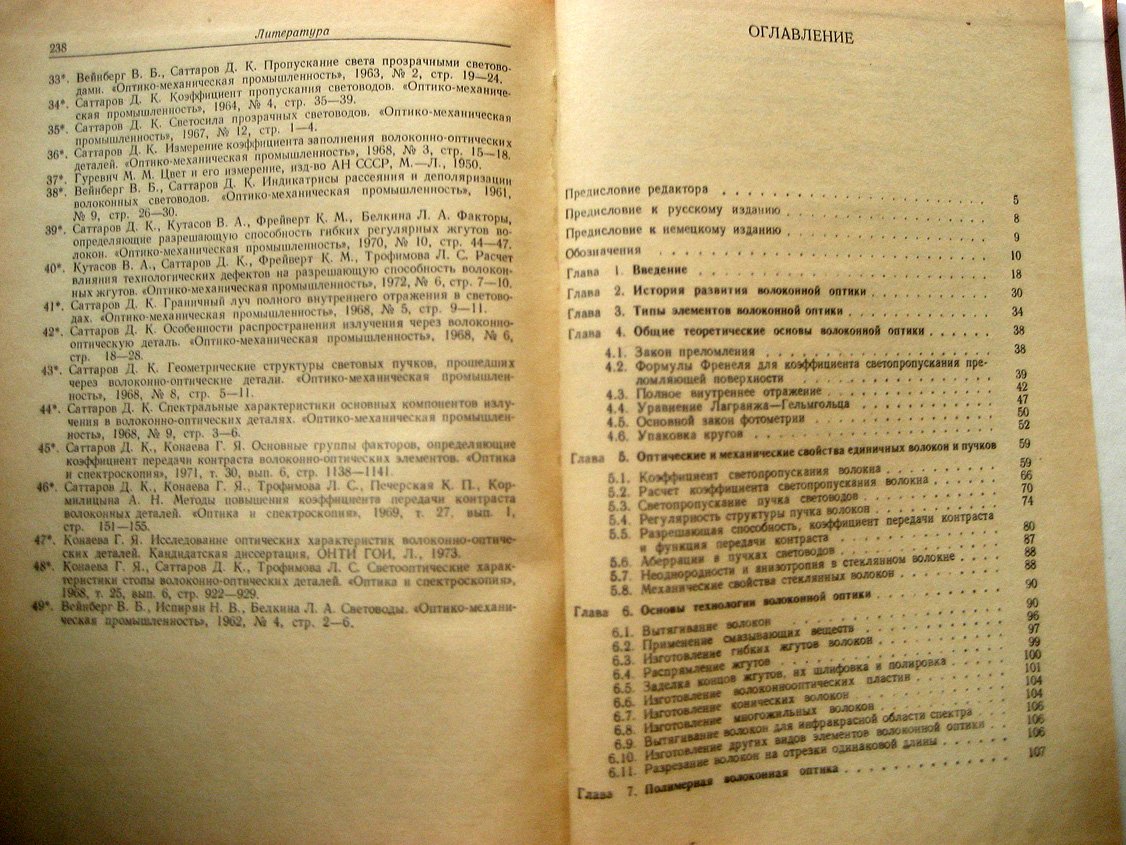 Тидекен Р. Волоконная оптика и ее применение.