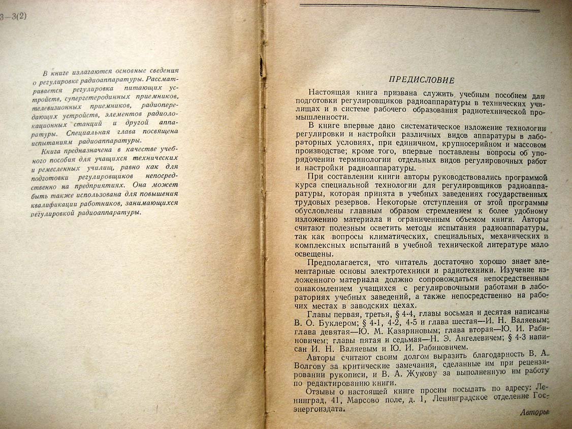 Буклер В. Регулировка радиоаппаратуры.