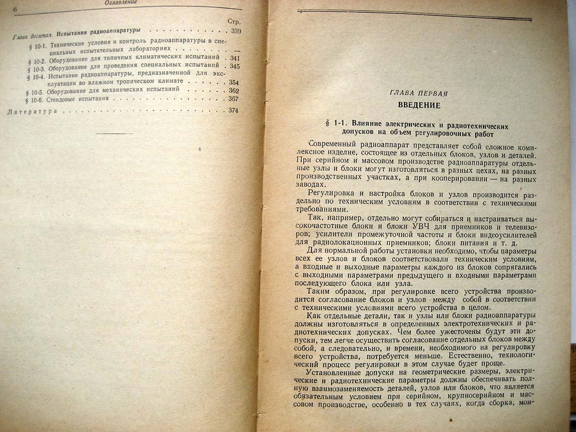Буклер В. Регулировка радиоаппаратуры.