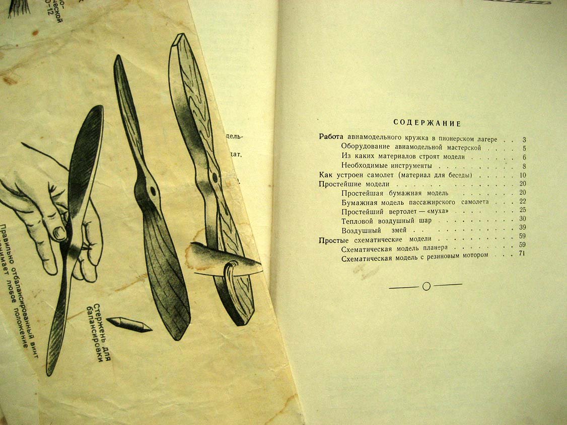 Костенко И. Летающие модели.