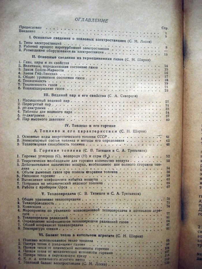 Шорин С. Котельнае установки. Часть 1