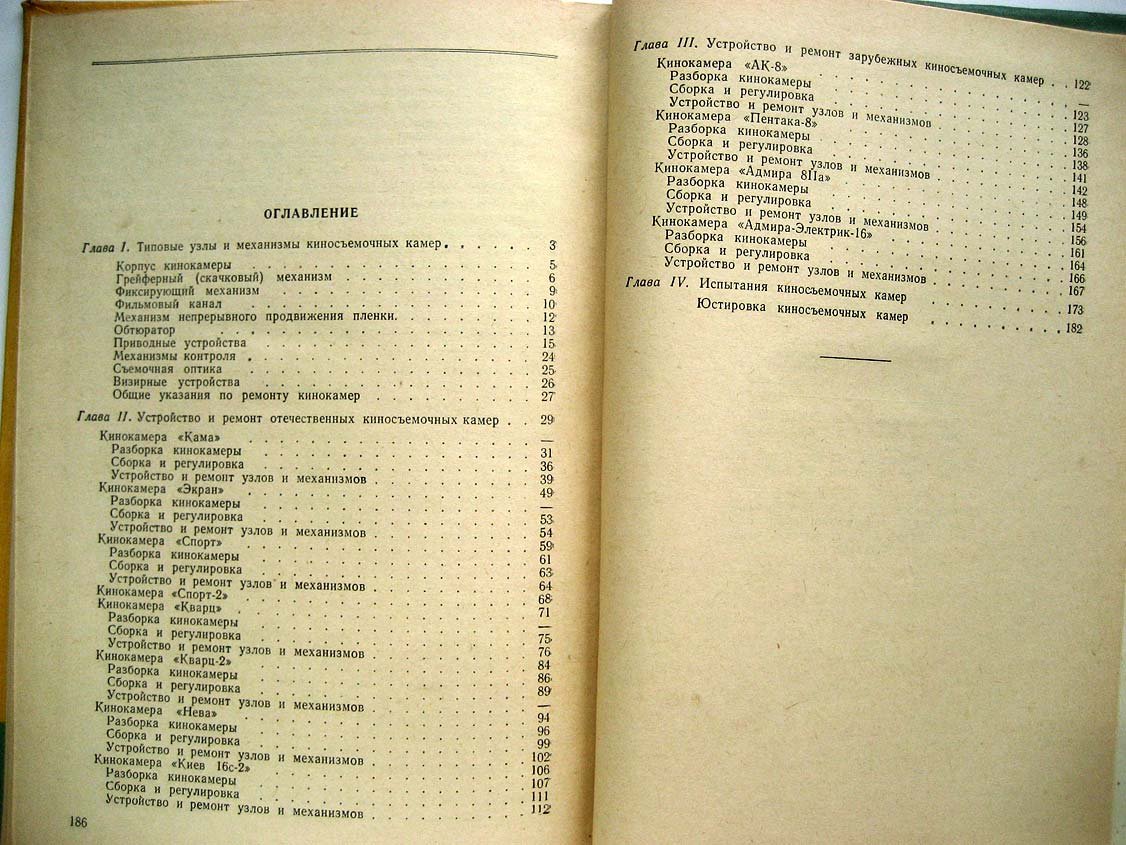 Вишневский З. Ремонт любительских киносъемочных камер.