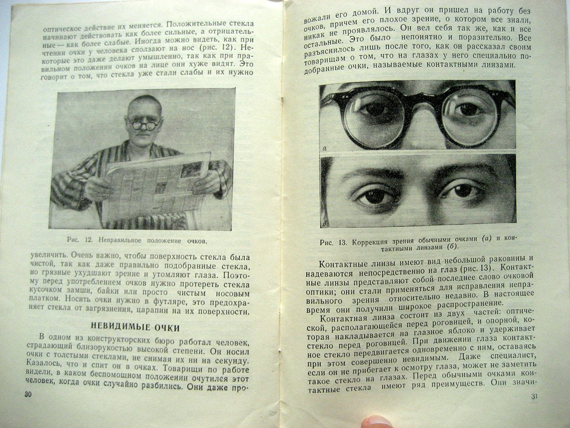 Кацнельсон Л. Очки.