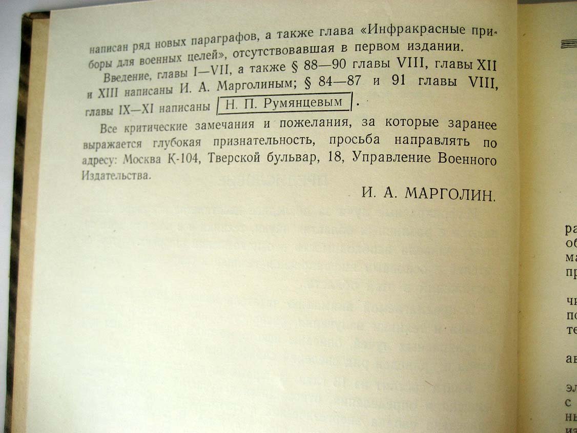 Марголин И. Основы инфракрасной техники.
