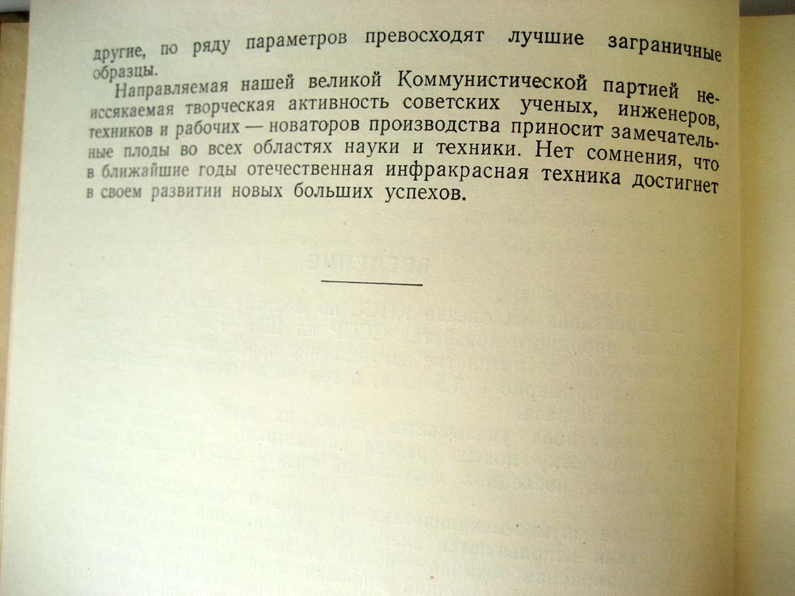 Марголин И. Основы инфракрасной техники.