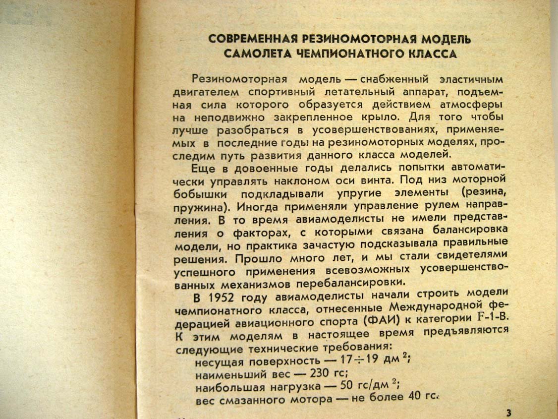 Шахат А. Резиномоторная модель.