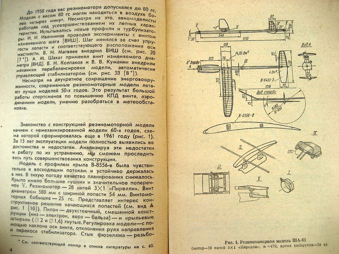 Шахат А. Резиномоторная модель.