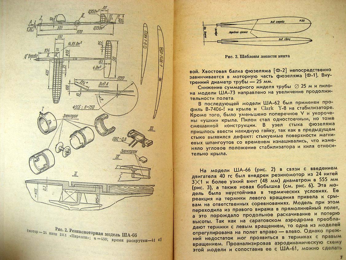 Шахат А. Резиномоторная модель.
