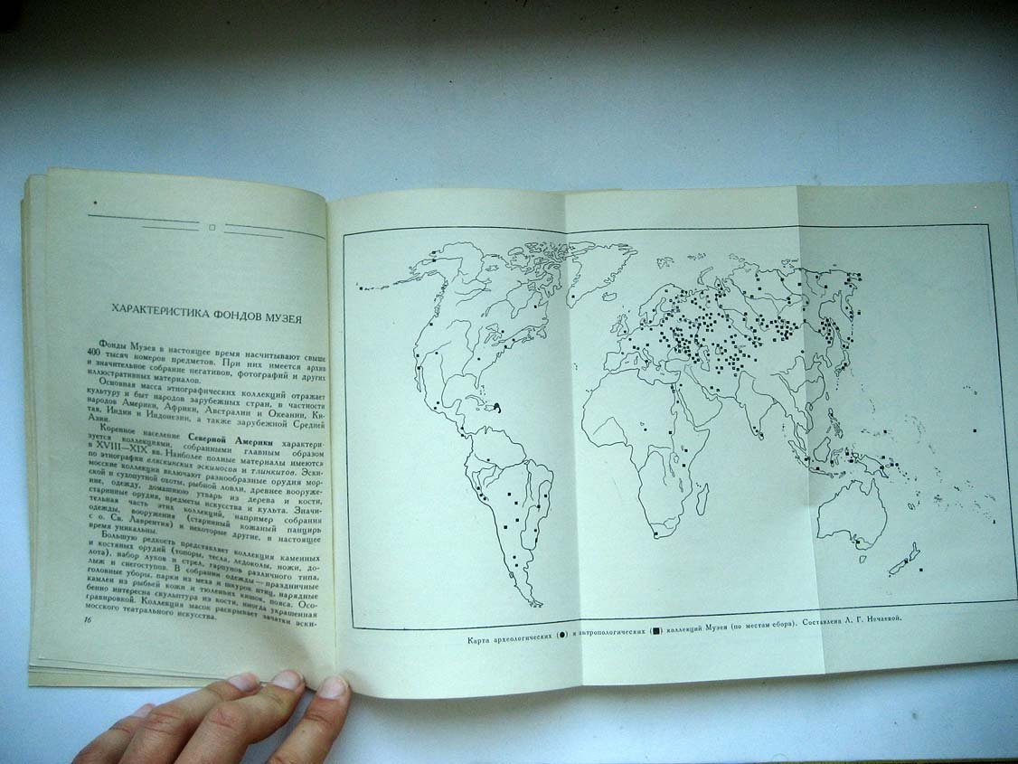 Станюкович Т. Музей антропологии и этнографии им. Петра Великого. 1714-1964