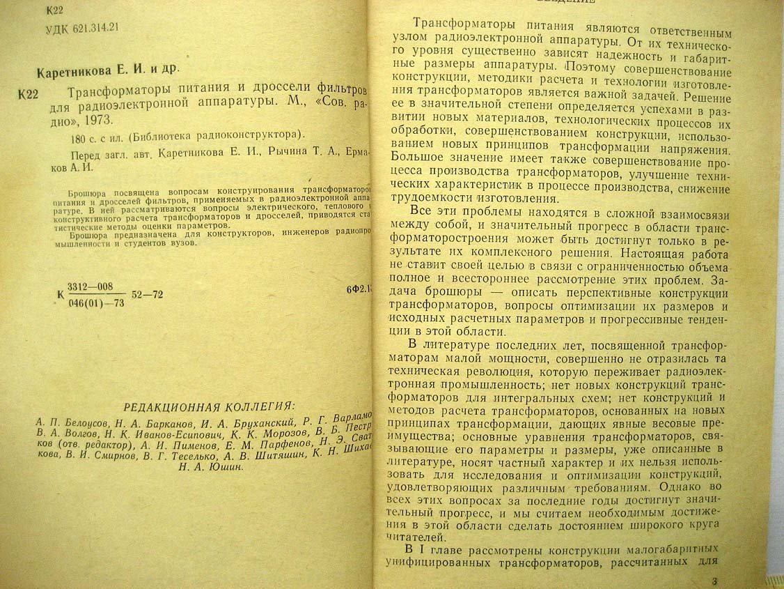 Трансформаторы питания и дроссели фильтров для РЭА.