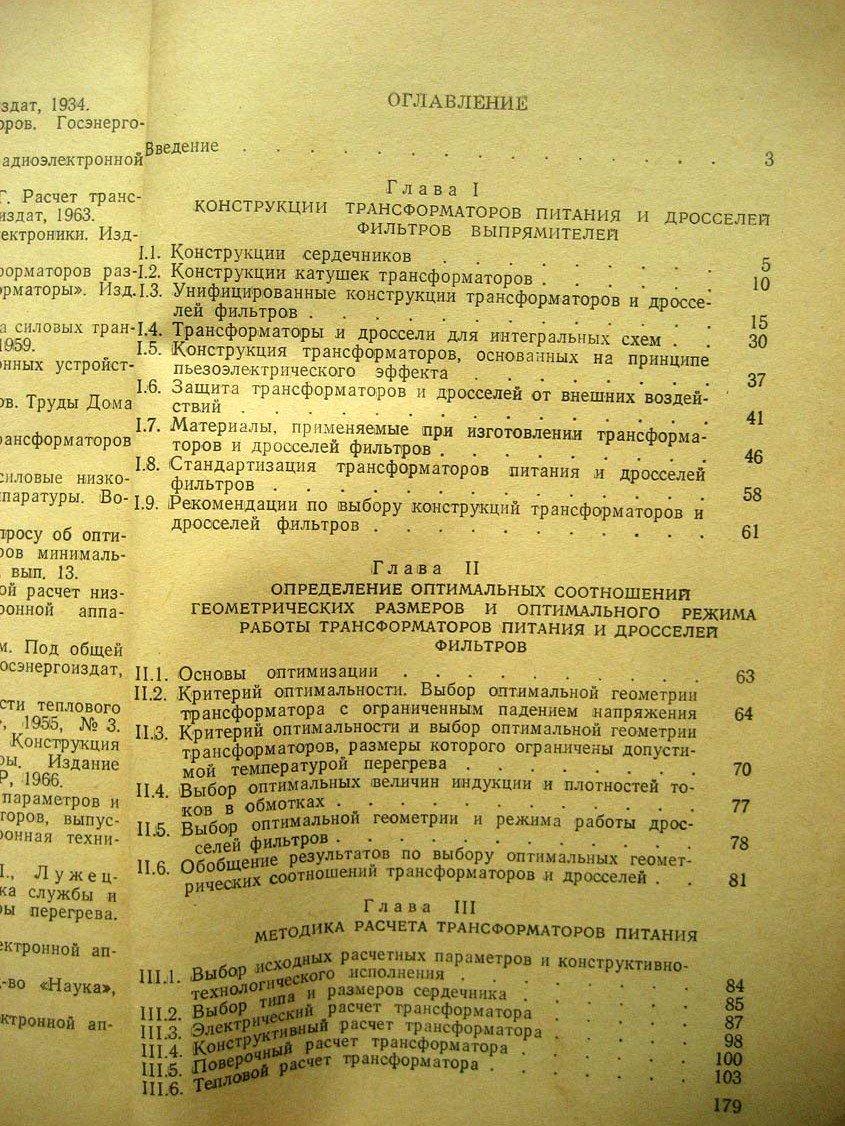 Трансформаторы питания и дроссели фильтров для РЭА.