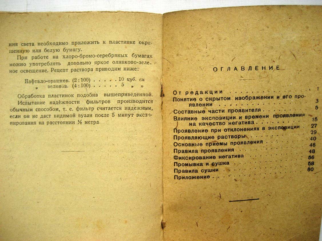 Яштольд-Говорко В. Проявление фотопластинок.