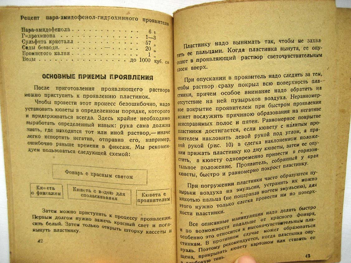 Яштольд-Говорко В. Проявление фотопластинок.