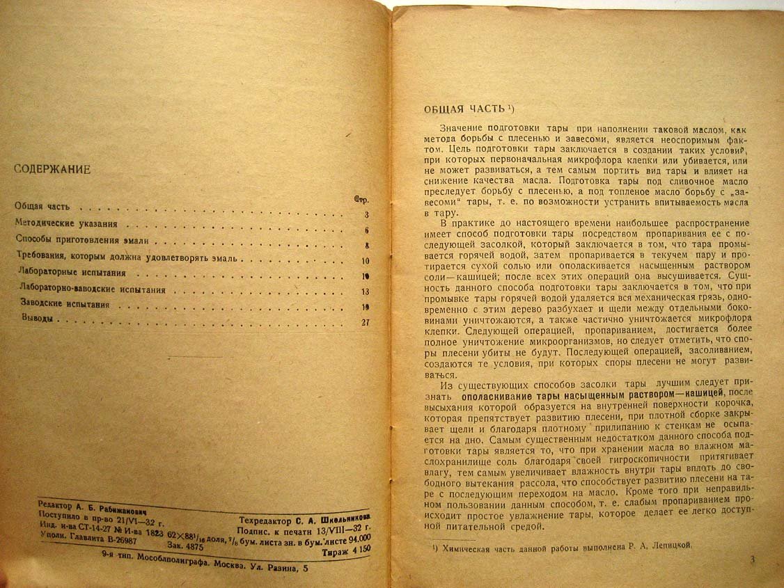 Макарьин А. Эмалирование тары.