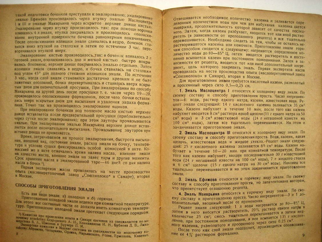 Макарьин А. Эмалирование тары.