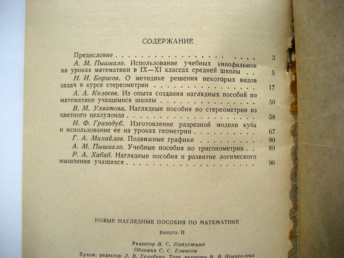 Новые наглядные пособия по математике. Выпуск 2