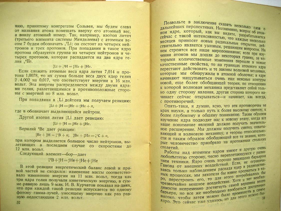 Иоффе А. Атомное ядро сегодня.