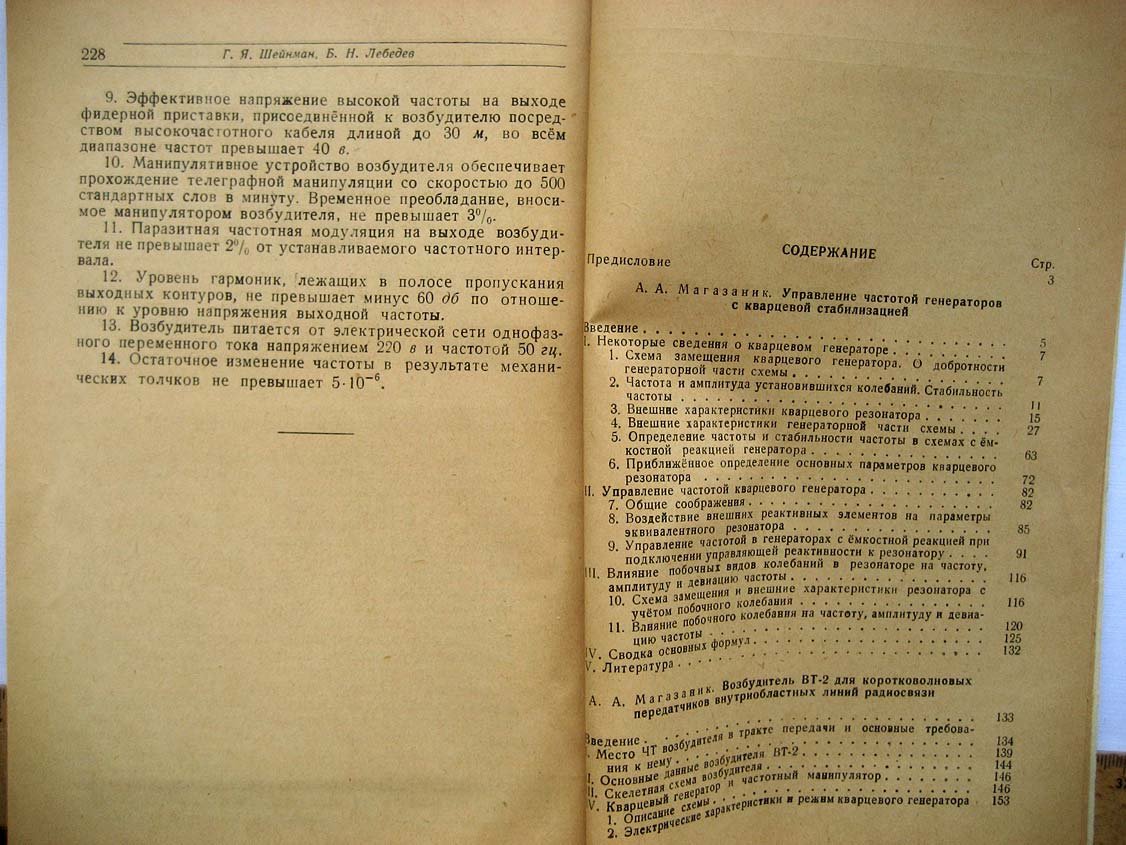 Управляемые кварцевые генераторы и возбудители для частотного радиотелеграфирования.