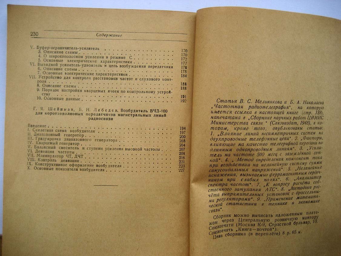 Управляемые кварцевые генераторы и возбудители для частотного радиотелеграфирования.