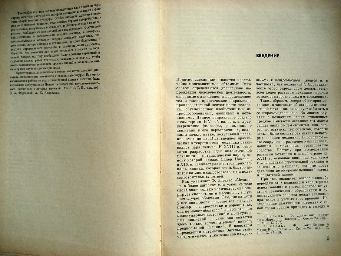 История механики в России.