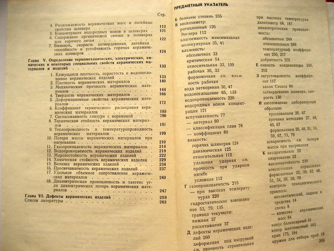Лукин Е., Андрианов Н. Технический анализ и контроль производства керамики.