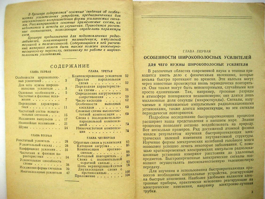 Бялик Г. Широкополосные усилители.