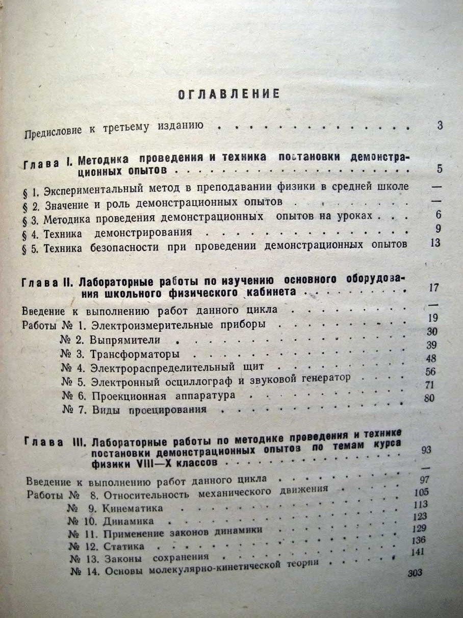 Марголис А. Практикум по школьному физическому эксперименту.