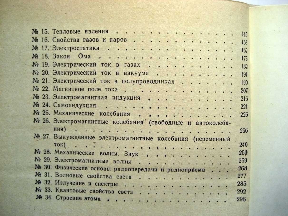 Марголис А. Практикум по школьному физическому эксперименту.