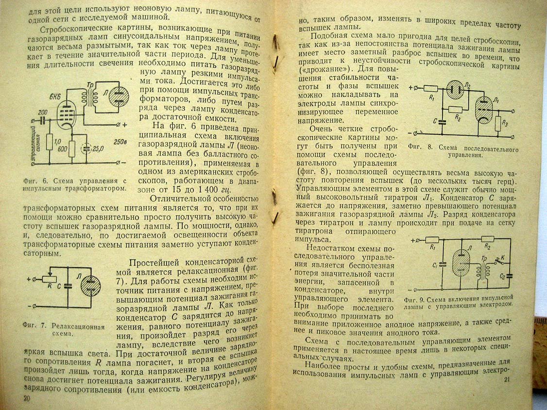 Либин И. Стробоскопы и их применение.
