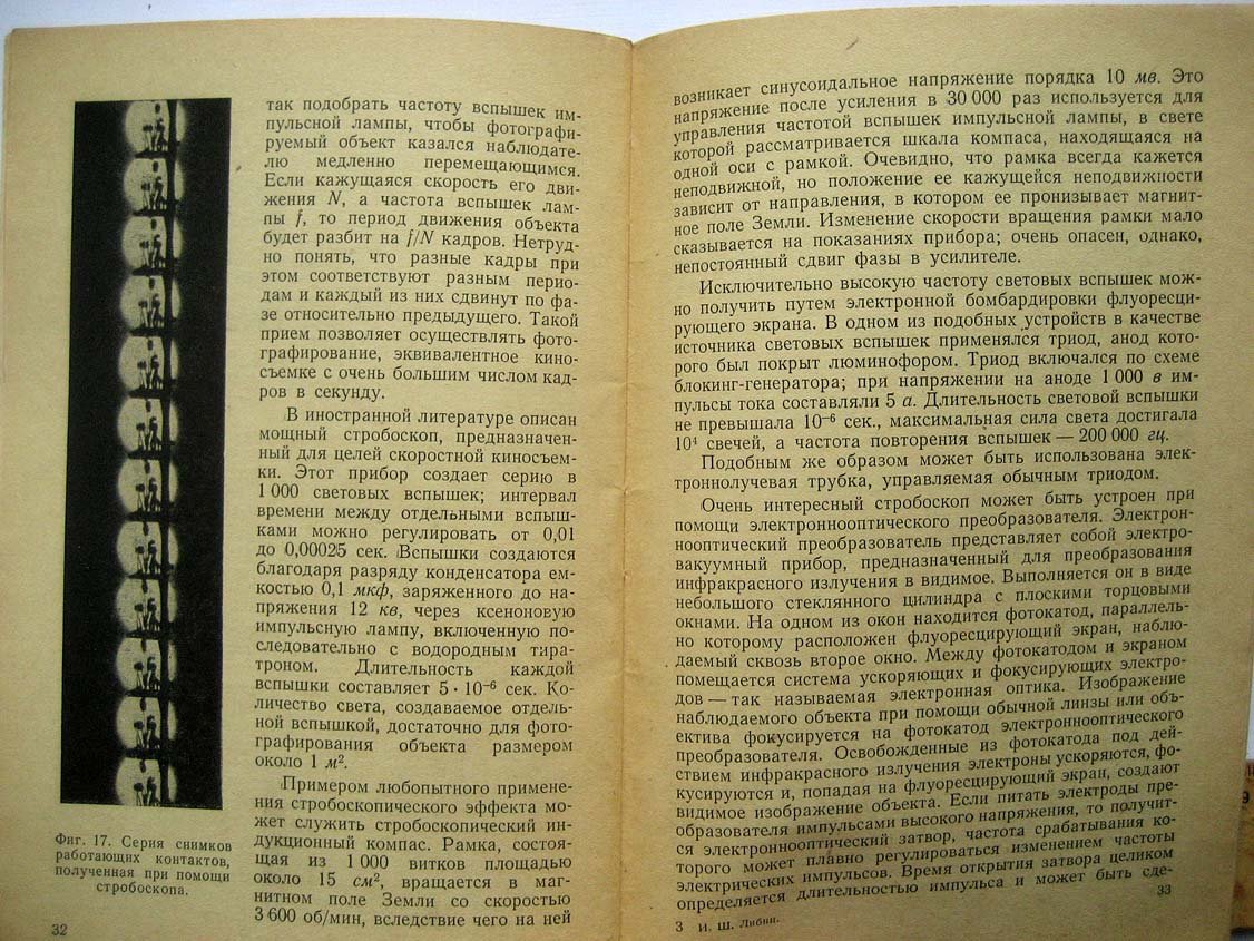 Либин И. Стробоскопы и их применение.