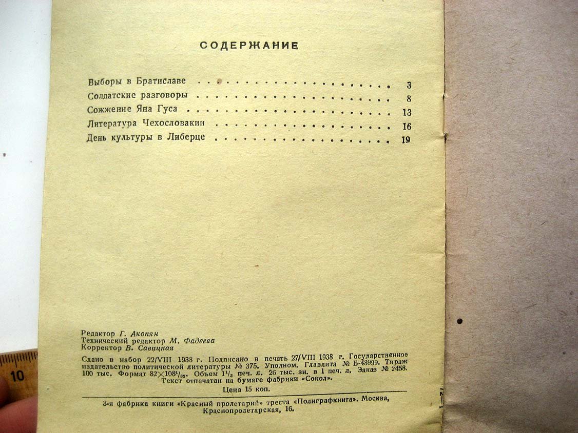 Фадеев А. По Чехословакии.