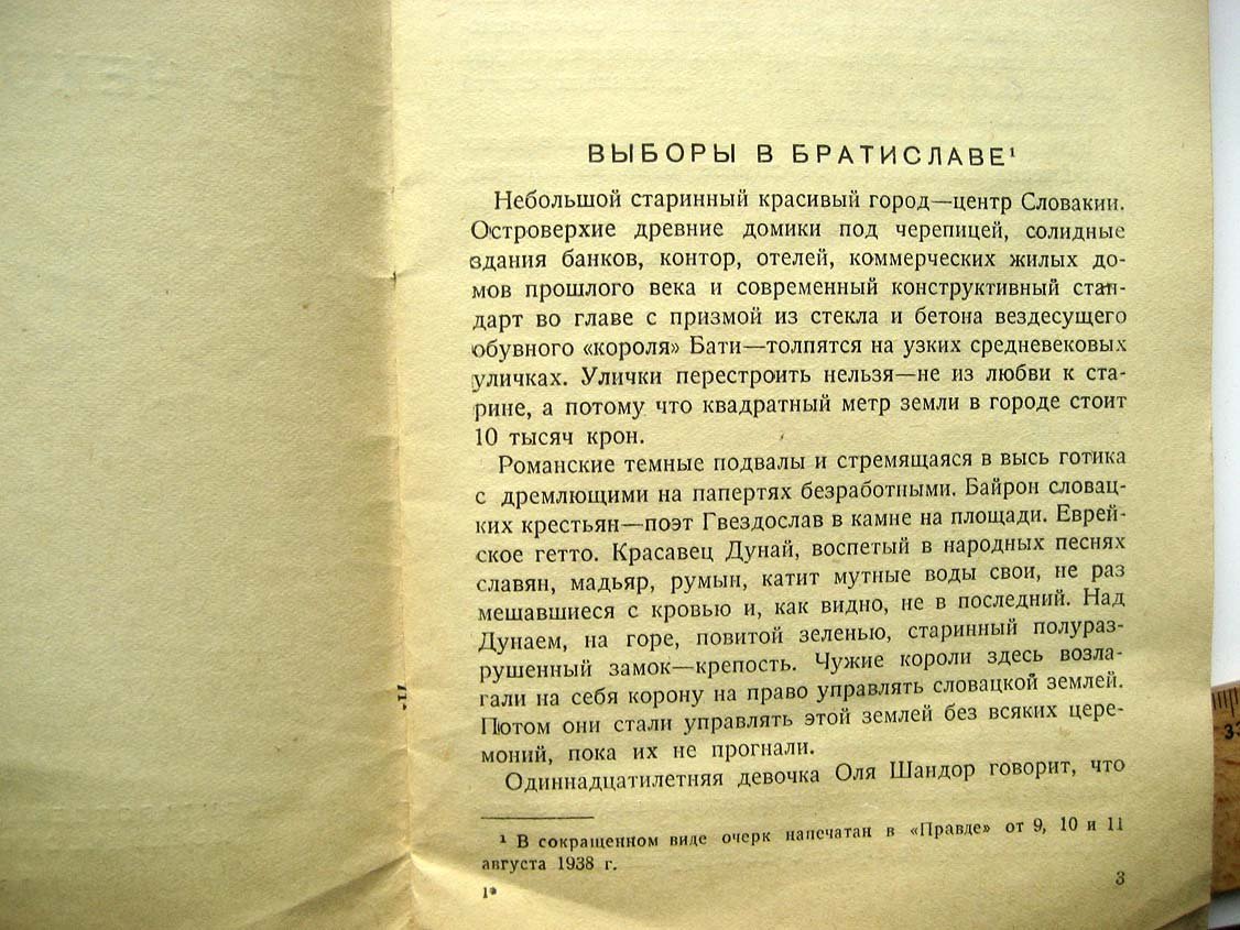 Фадеев А. По Чехословакии.